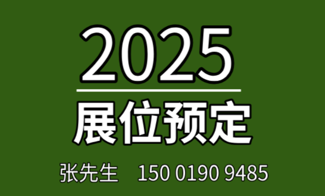 2025ʹҵ豸չ